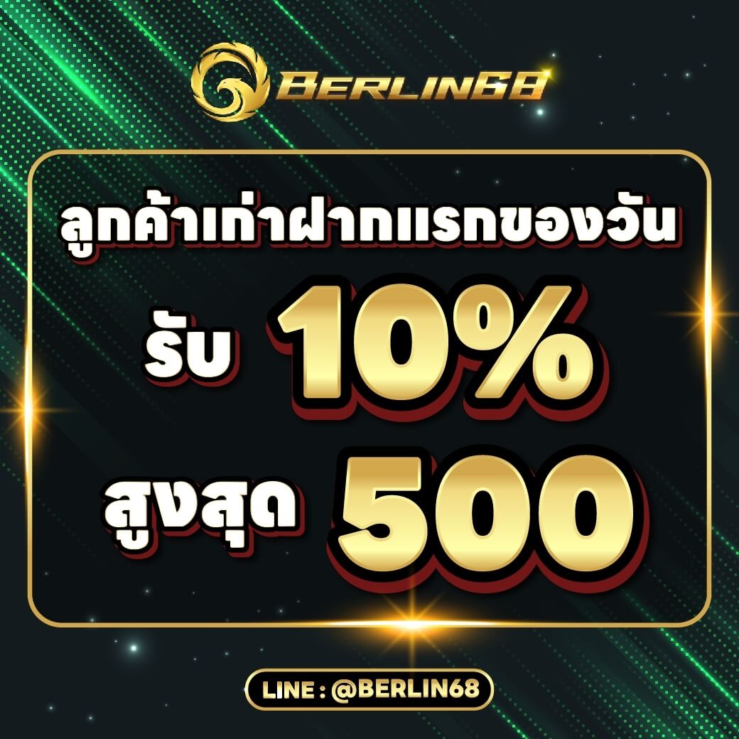 ลูกค้าเก่าฝากแรกของวัน