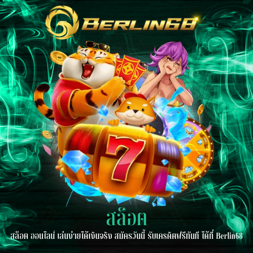 สล็อต