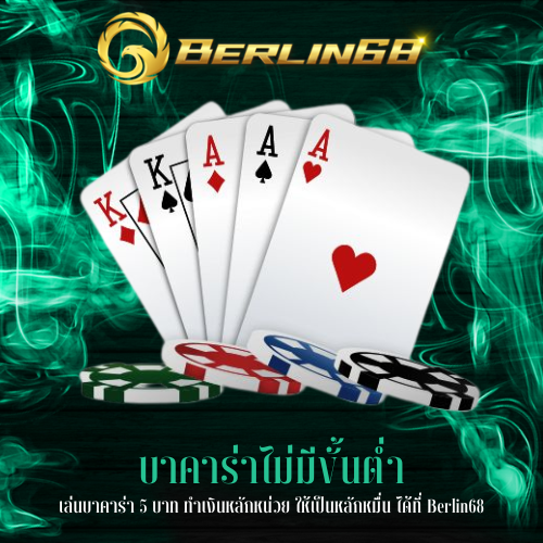 เล่นบาคาร่า 5 บาท