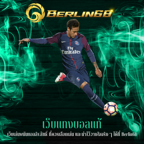 เว็บเล่นพนันบอลลิขสิทธิ์