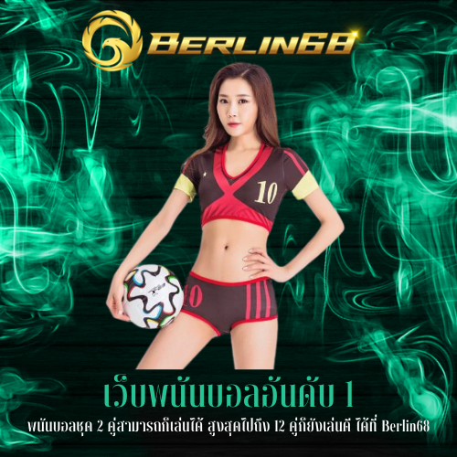 พนันบอลชุด