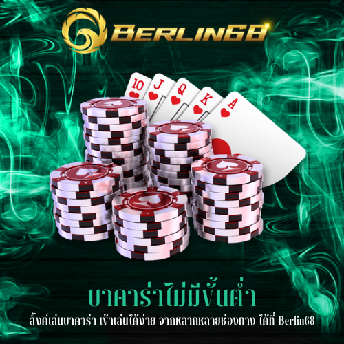 ลิ้งค์เล่นบาคาร่า
