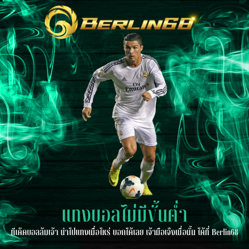 ทีเด็ดบอลล้มเจ้า