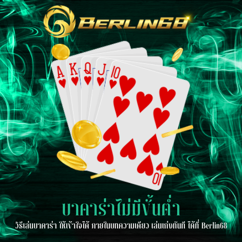 วิธีเล่นบาคาร่า