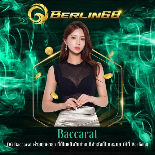 DG Baccarat