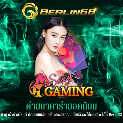 บาคาร่าค่ายไหนดี