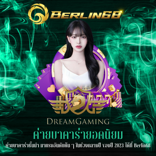 ค่ายบาคาร่าชั้นนำ