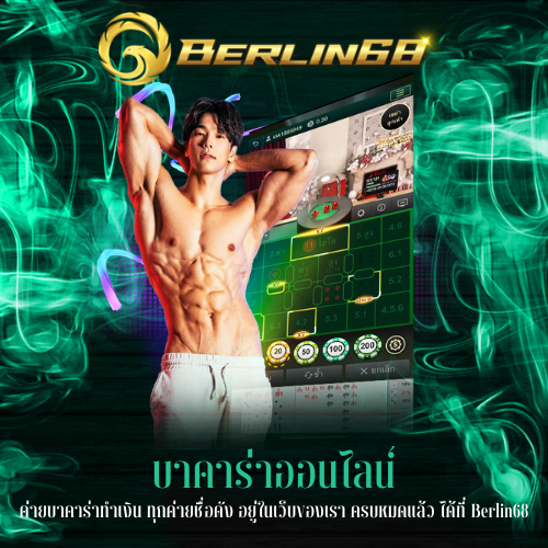 ค่ายบาคาร่าทำเงิน