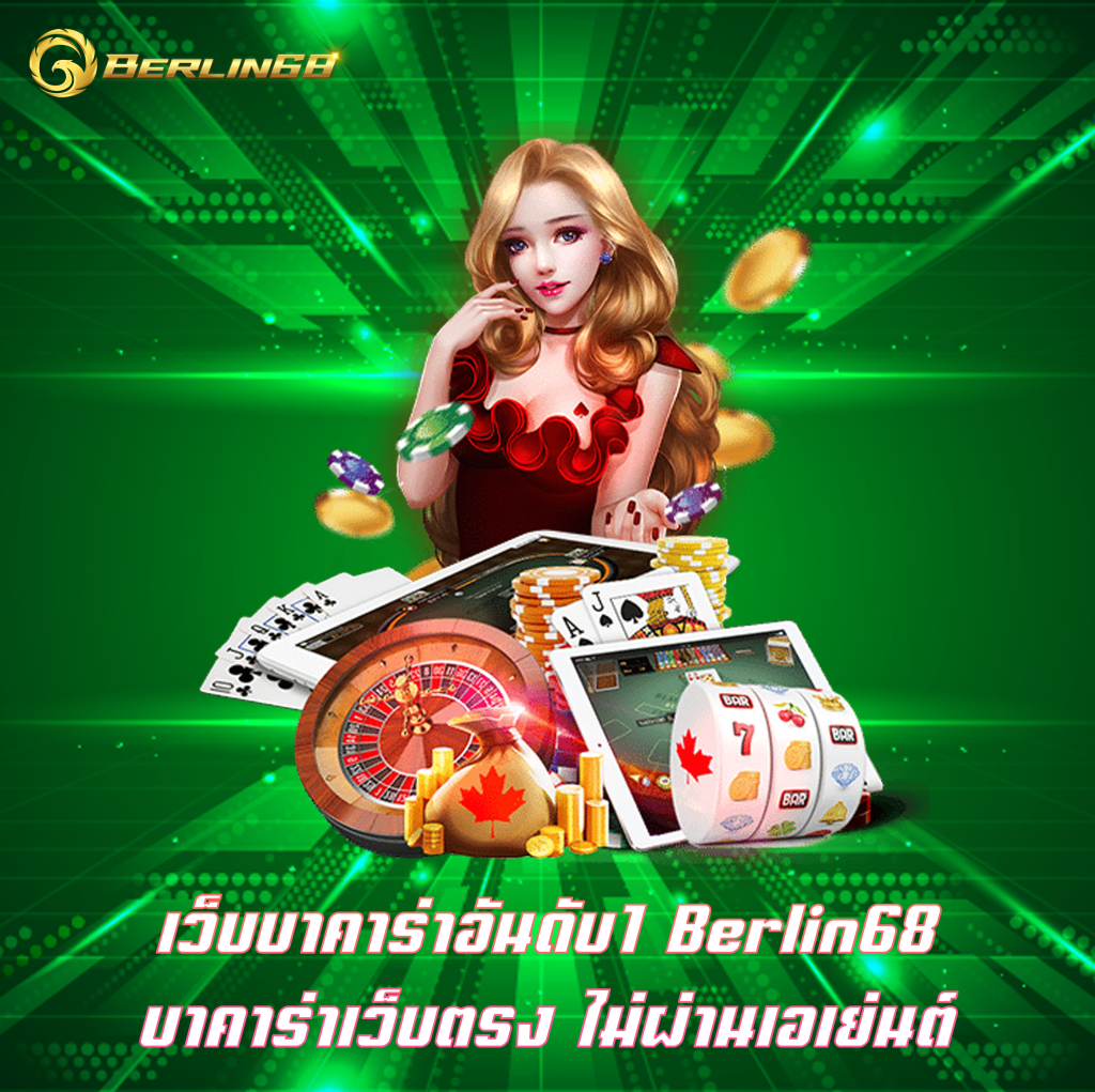เว็บบาคาร่าอันดับ1