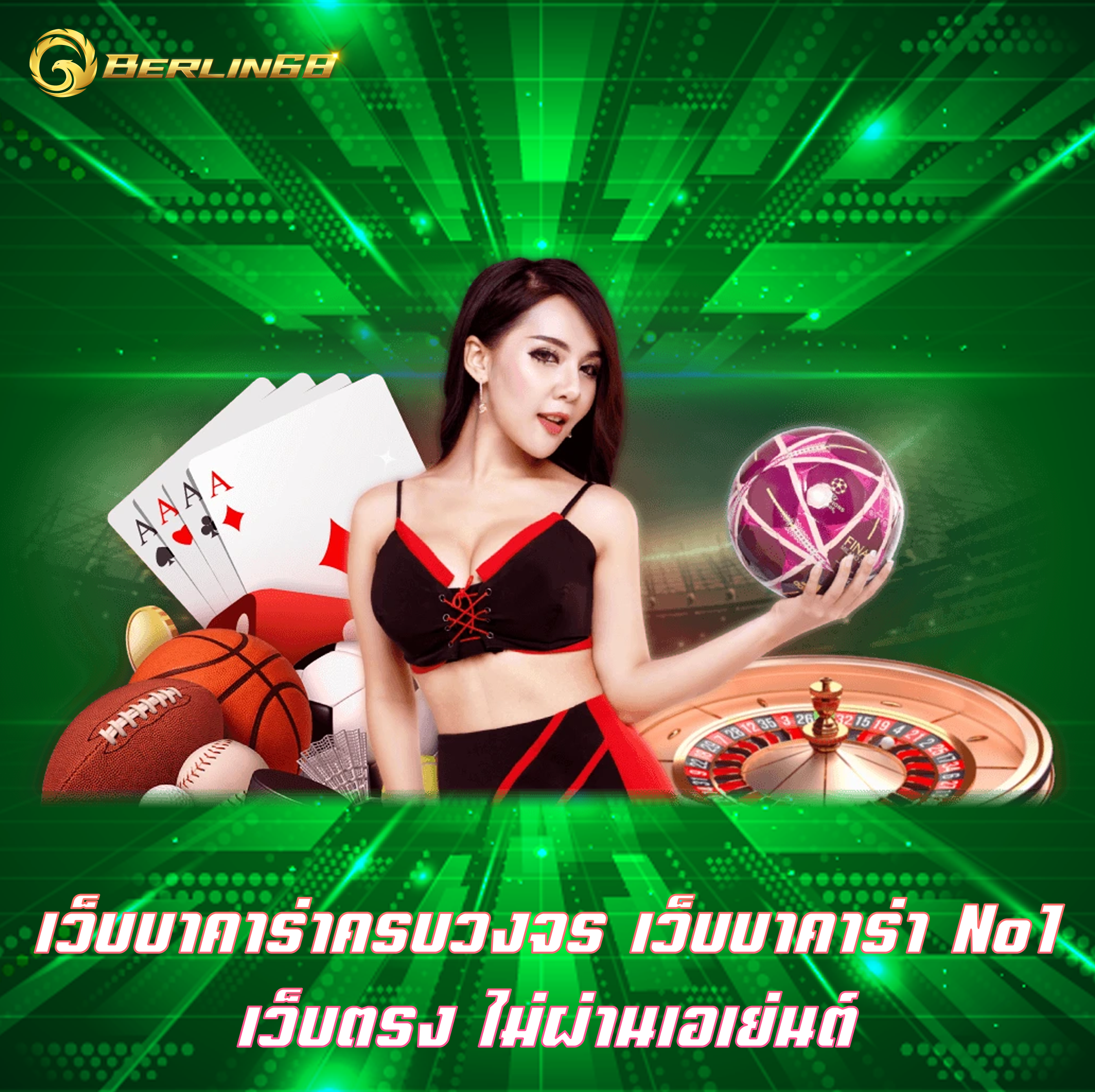 เว็บบาคาร่าครบวงจร เว็บบาคาร่าNo1 เว็บตรง ไม่ผ่านเอเย่นต์
