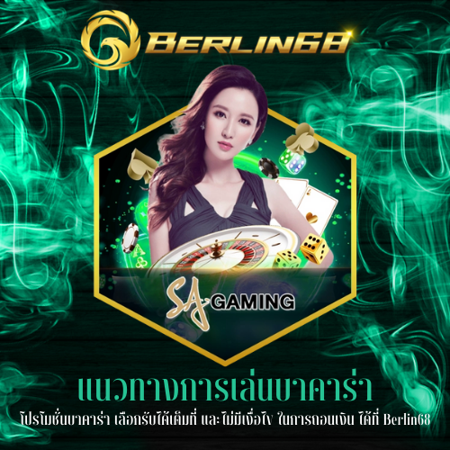 โปรโมชั่นบาคาร่า
