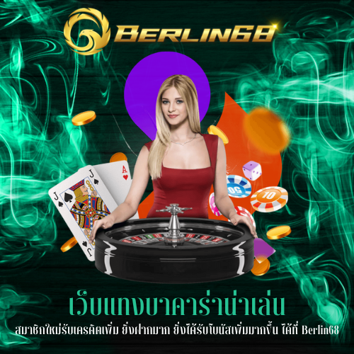 สมาชิกใหม่รับเครดิตเพิ่ม