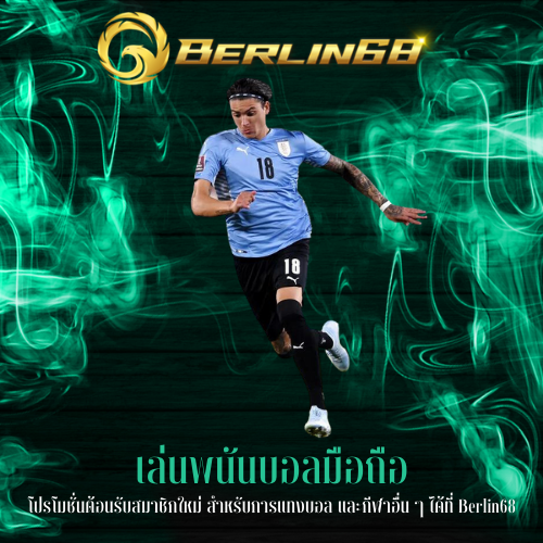 โปรโมชั่นต้อนรับสมาชิกใหม่