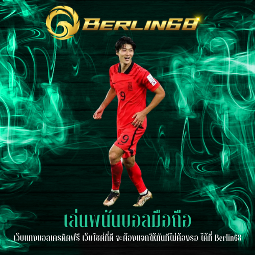 เว็บแทงบอลเครดิตฟรี