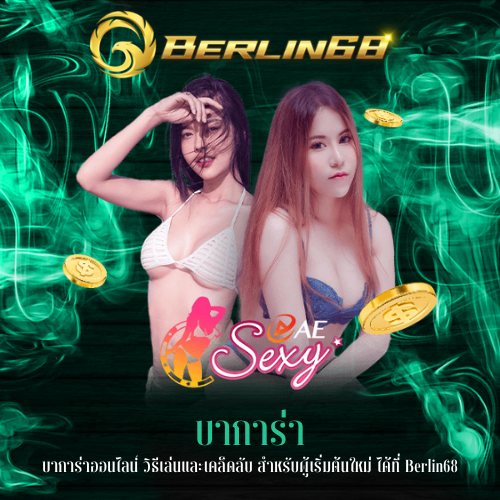 บาการ่าออนไลน์