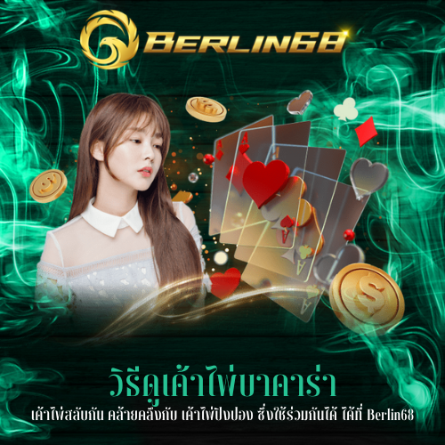 เค้าไพ่สลับกัน