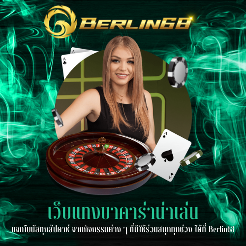 แจกโบนัสทุกสัปดาห์