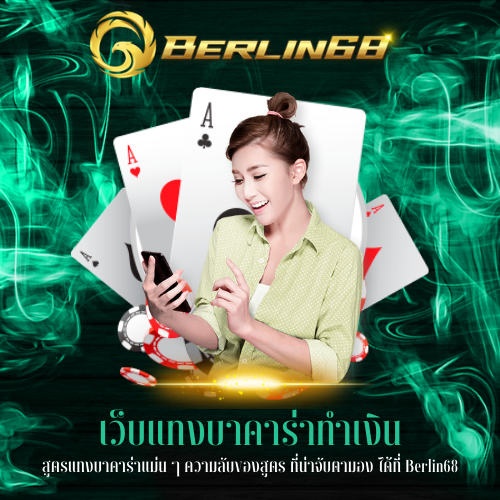สูตรแทงบาคาร่าแม่น ๆ