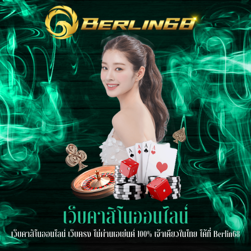 เว็บคาสิโนออนไลน์