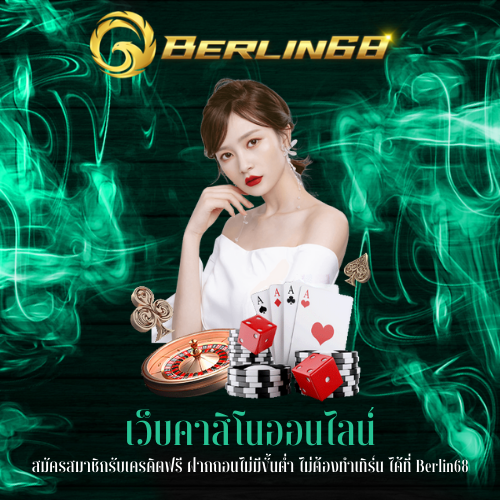 สมัครสมาชิกรับเครดิตฟรี