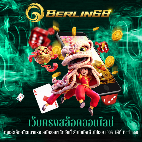 เกมส์สล็อตใหม่มาแรง