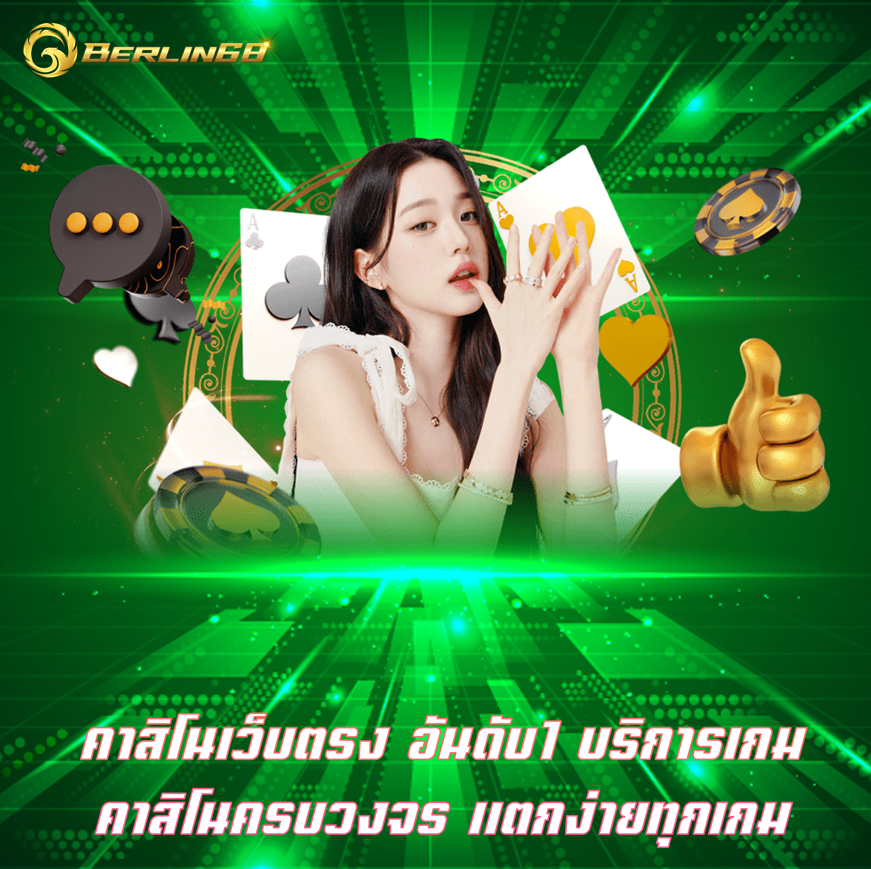 คาสิโนเว็บตรง อันดับ1 บริการเกมคาสิโนครบวงจร แตกง่ายทุกเกม