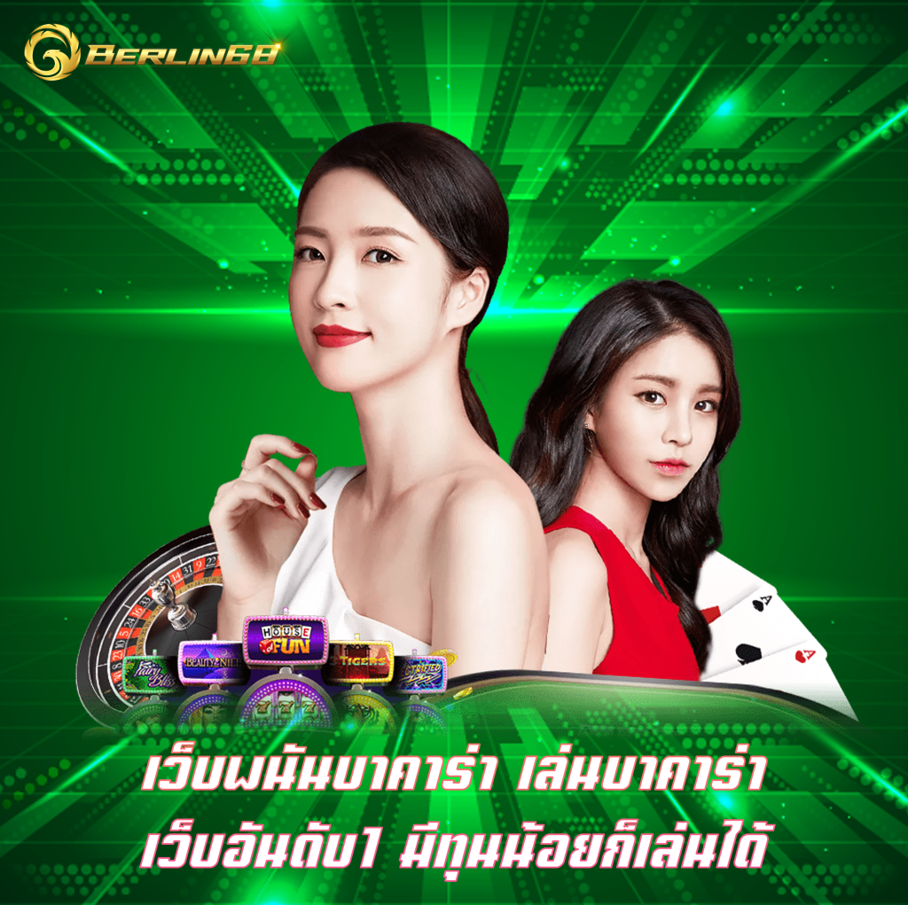 เว็บพนันบาคาร่า