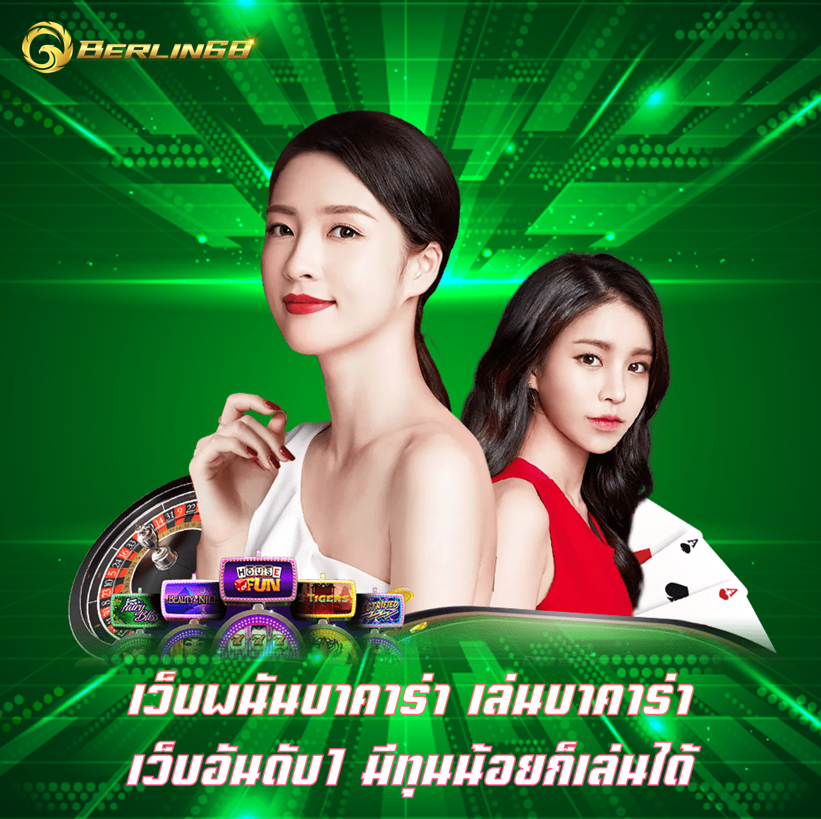 เว็บพนันบาคาร่า เล่นบาคาร่าเว็บอันดับ1 มีทุนน้อยก็เล่นได้