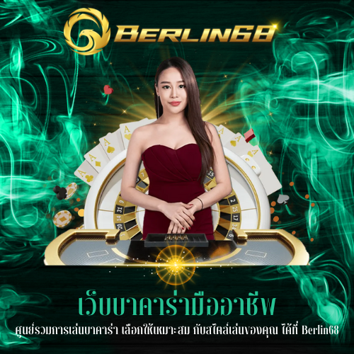 ศูนย์รวมการเล่นบาคาร่า