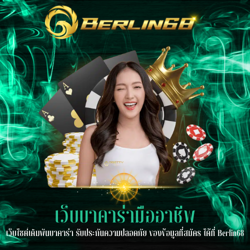 เว็บไซต์เดิมพันบาคาร่า