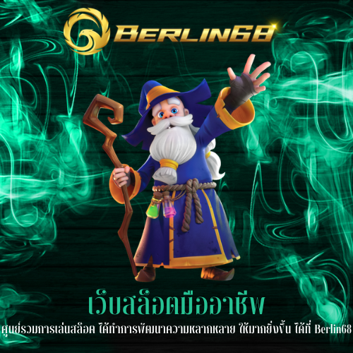 ศูนย์รวมการเล่นสล็อต