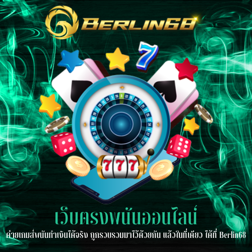 ค่ายเกมส์พนันทำเงินได้จริง