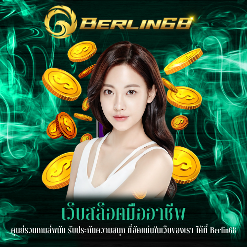 ศูนย์รวมเกมส์พนัน