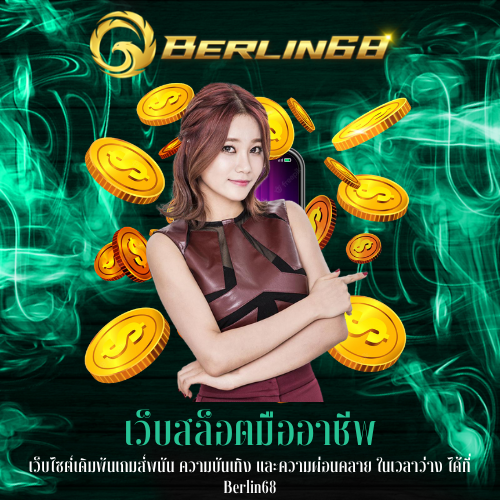 เว็บไซต์เดิมพันเกมส์พนัน