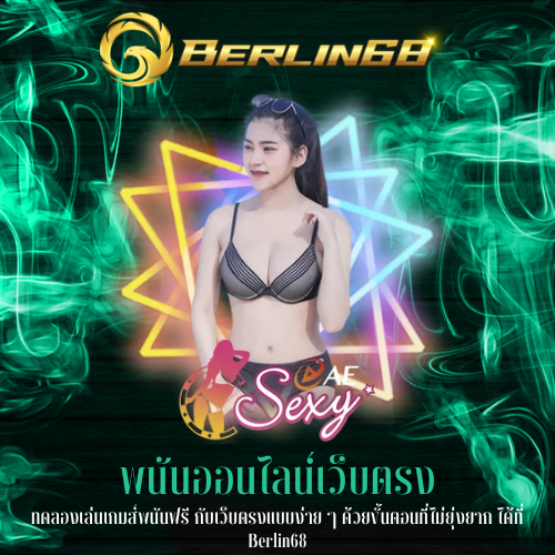 ทดลองเล่นเกมส์พนันฟรี