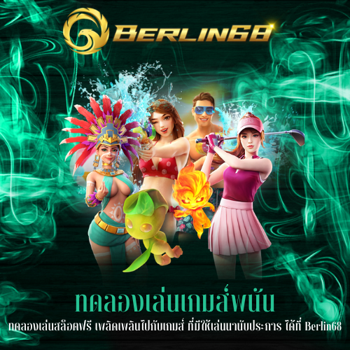 ทดลองเล่นสล็อตฟรี