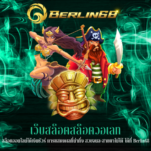 สล็อตออนไลน์ได้เงินชัวร์