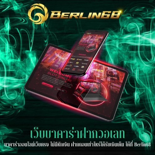 บาคาร่าออนไลน์เว็บตรง