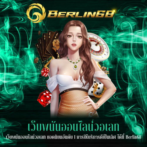 เว็บพนันออนไลน์วอเลท