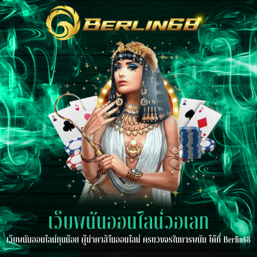 เว็บพนันออนไลน์ทุนน้อย