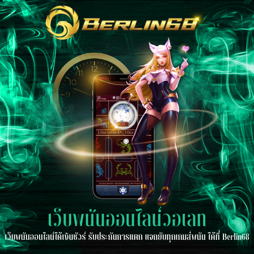 เว็บพนันออนไลน์ได้เงินชัวร์