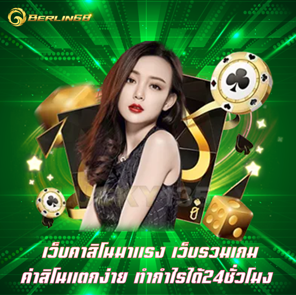 เว็บคาสิโนมาแรง
