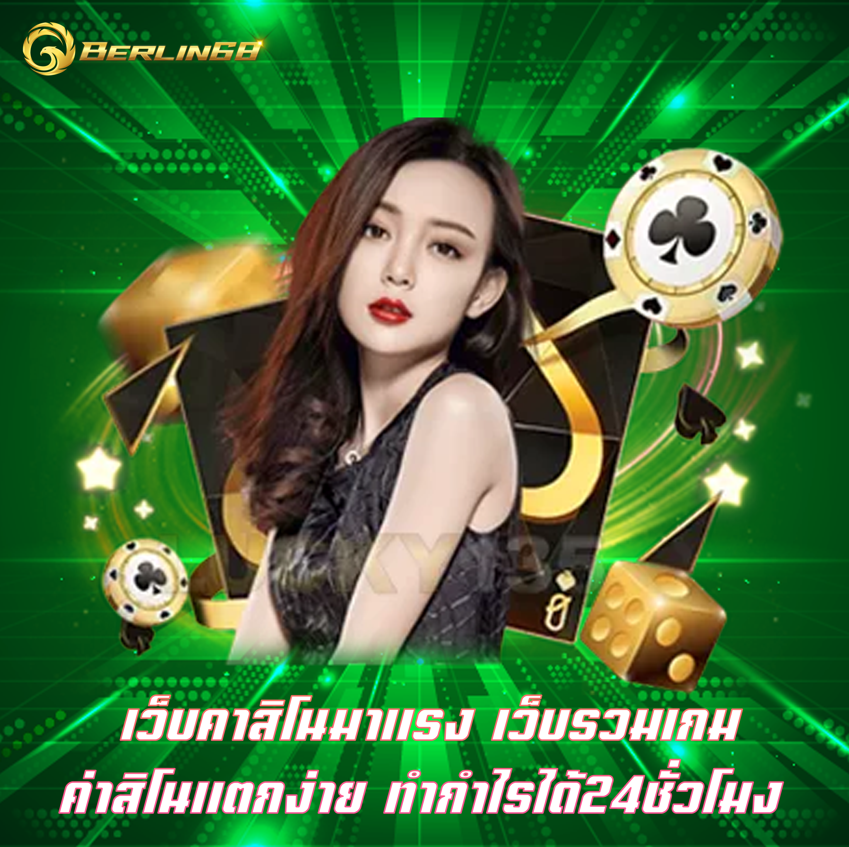 เว็บคาสิโนมาแรง เว็บรวมเกมค่าสิโนแตกง่าย ทำกำไรได้24ชั่วโมง