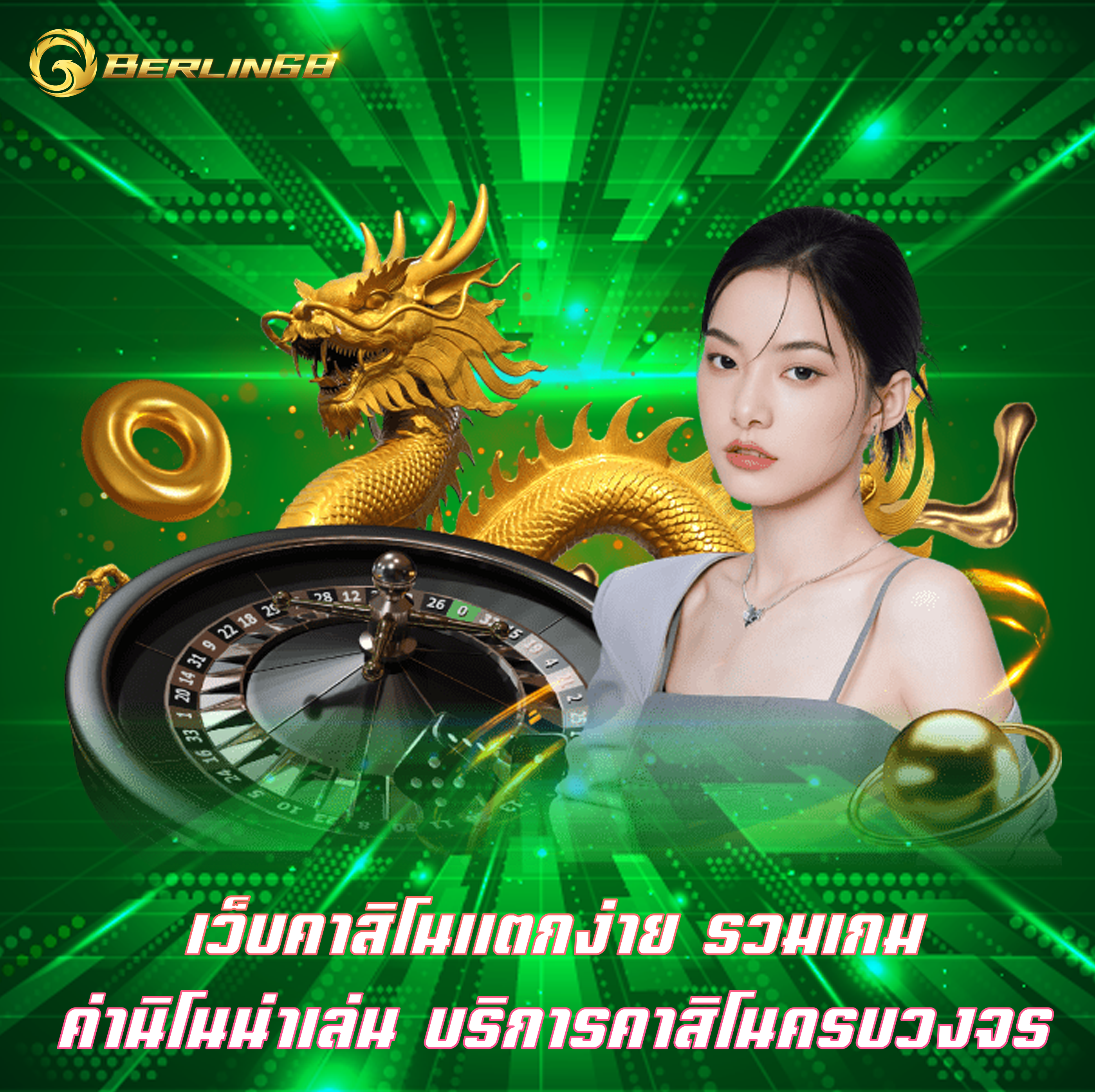 เว็บคาสิโนแตกง่าย รวมเกมค่านิโนน่าเล่น บริการคาสิโนครบวงจร