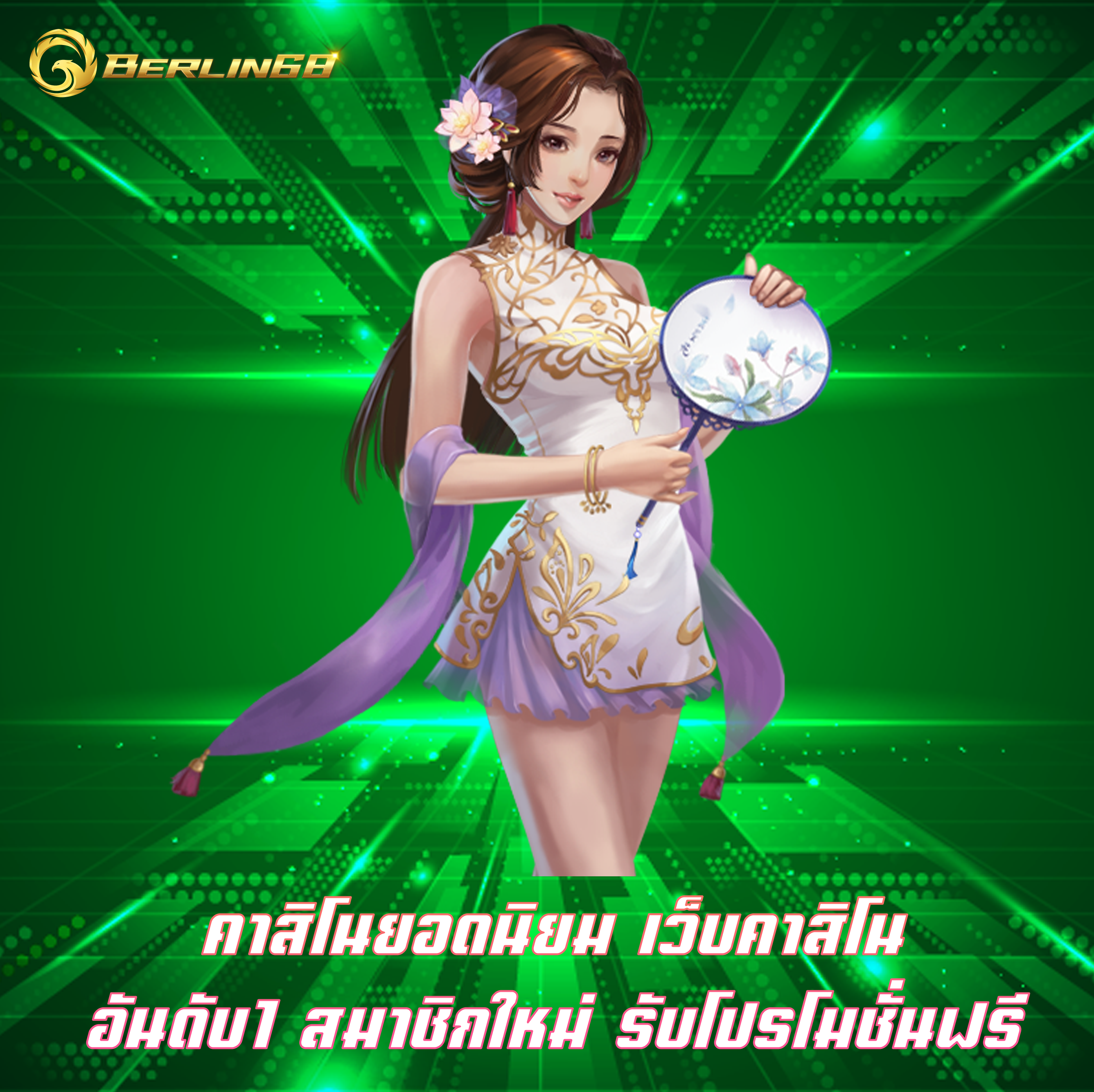 คาสิโนยอดนิยม เว็บคาสิโนอันดับ1 สมาชิกใหม่ รับโปรโมชั่นฟรี