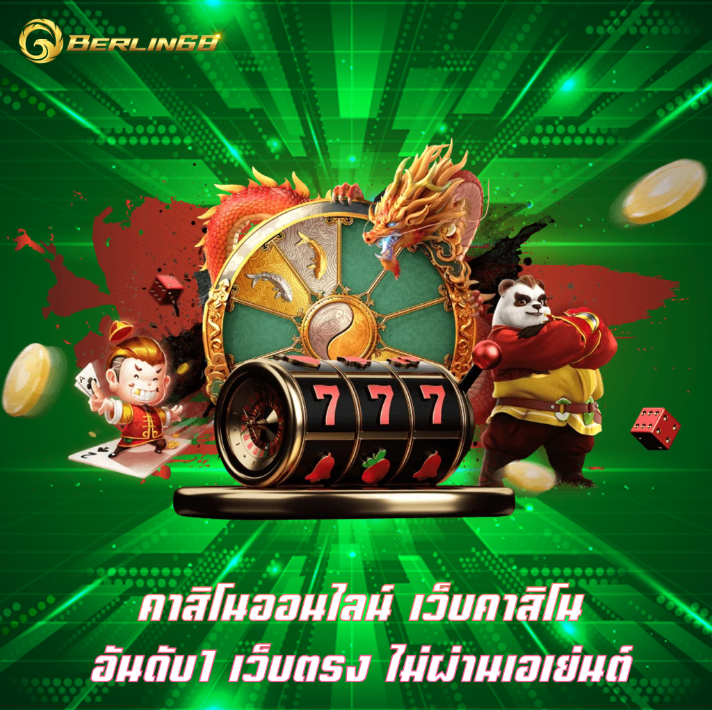 คาสิโนออนไลน์