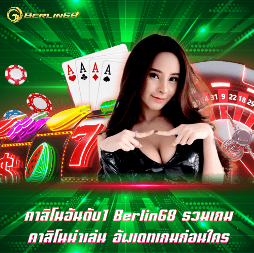 คาสิโนอันดับ1