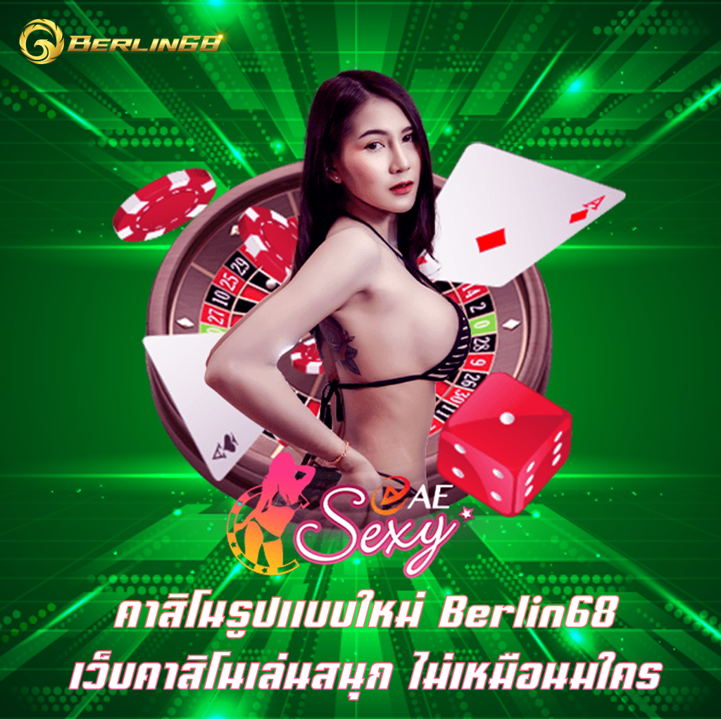 คาสิโนรูปแบบใหม่