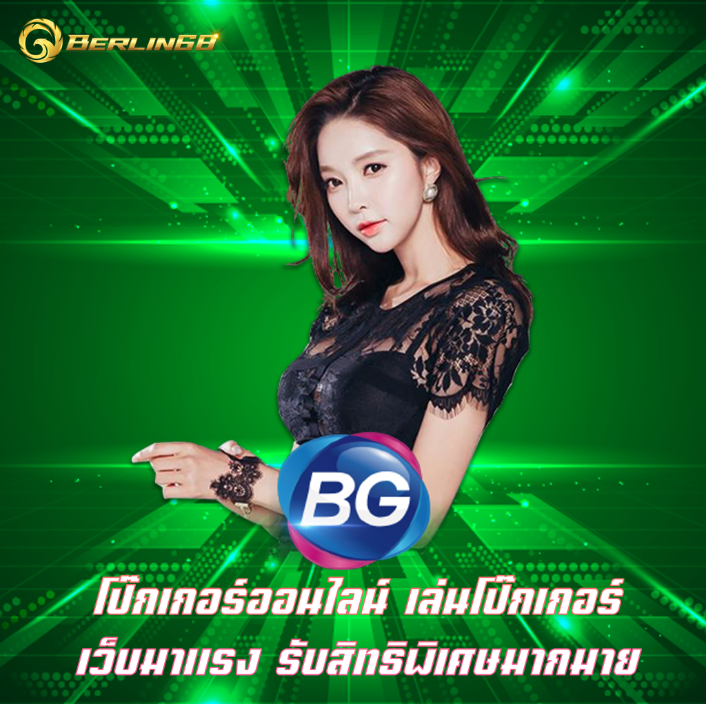 โป๊กเกอร์ออนไลน์