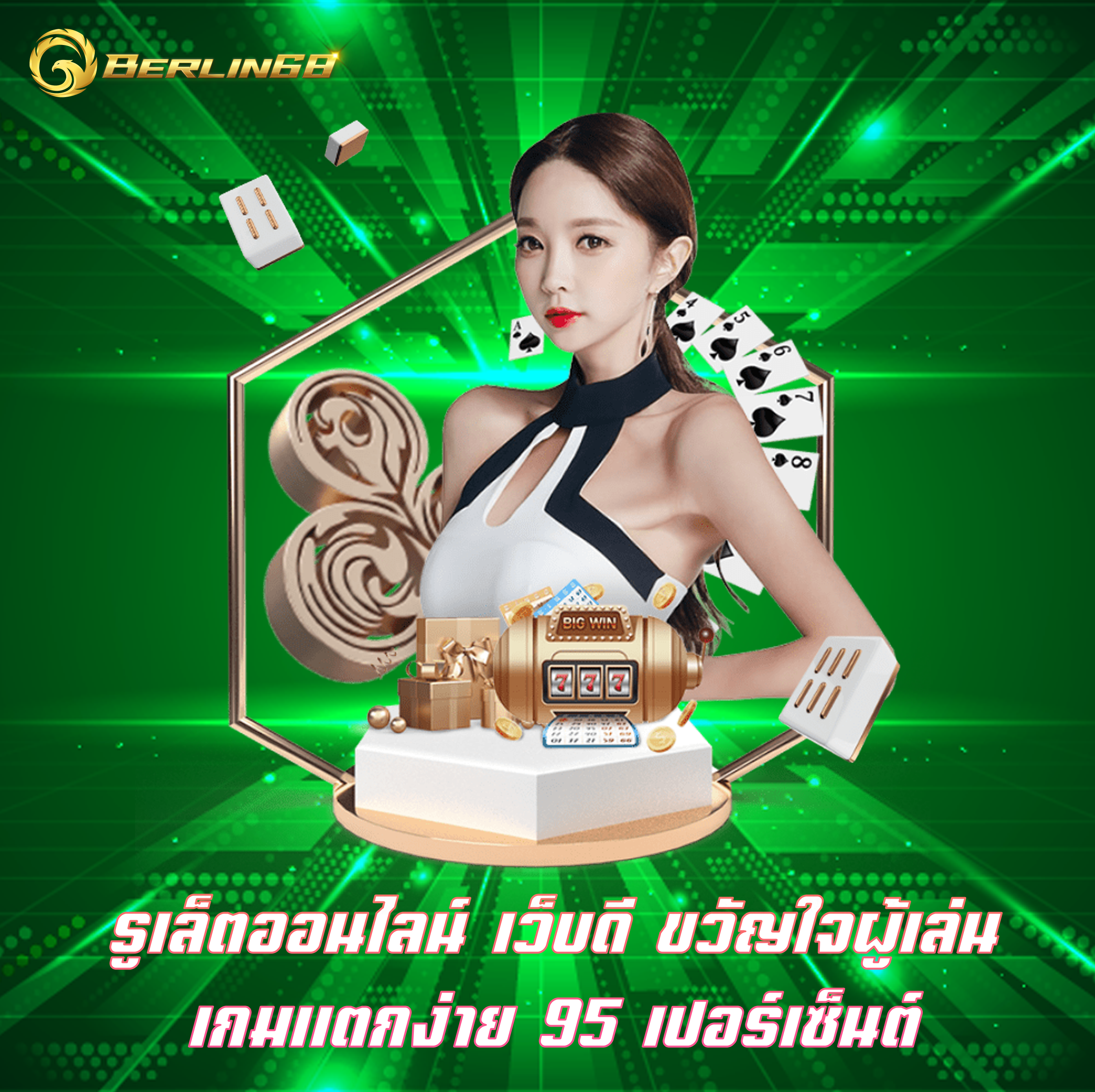 รูเล็ตออนไลน์ เว็บดี ขวัญใจผู้เล่น เกมแตกง่าย 95 เปอร์เซ็นต์
